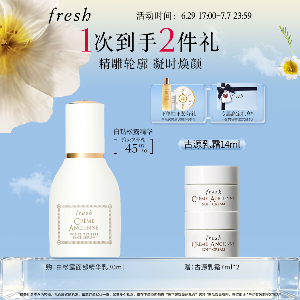 Fresh馥蕾诗古源白松露面部精华乳30ml护肤品生日礼物 有效期至27年2月