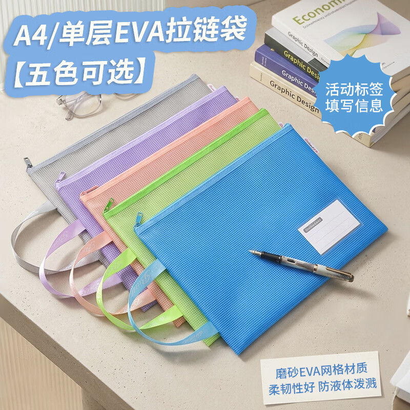 百利文10个装A4拉链袋学生学科分类袋科目袋书袋笔袋文具袋书本收纳袋作业带资料袋文件袋档案袋F8156 5色混装-颜色随机，可备注 京东折扣/优惠券