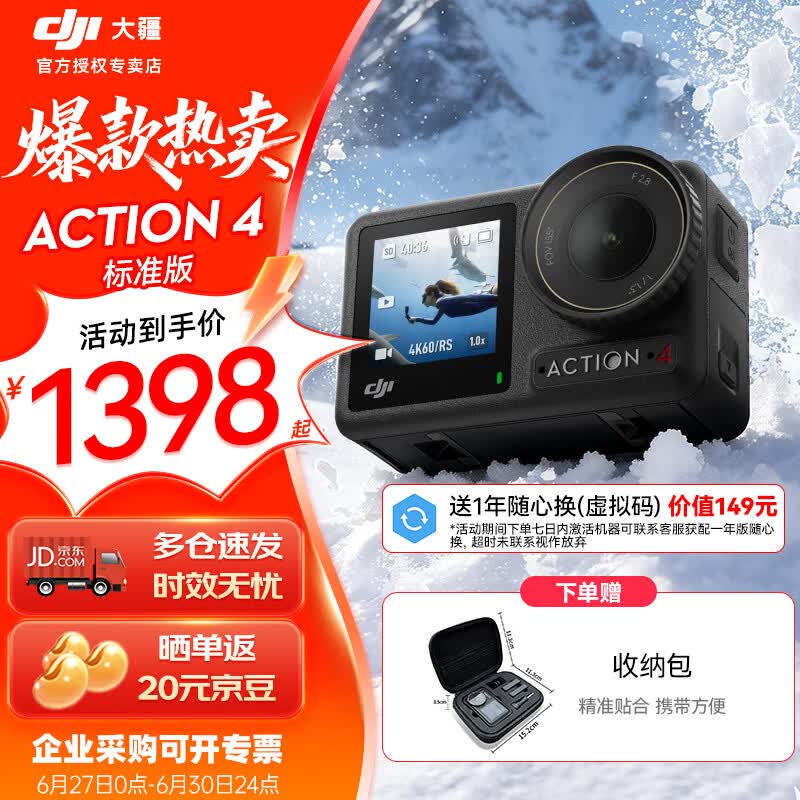 大疆（DJI）Osmo Action4 灵眸 运动相机 拍摄vlog  摩托车骑登山行运动摄像机 手持摄录装备 标准版 官方标配 标配