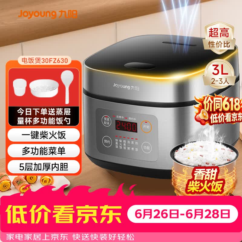 九阳（Joyoung）不粘厚釜内胆大火力柴火饭3升黄金容量家用2-3人微压多功能电饭煲电饭锅行业热销30FZ630