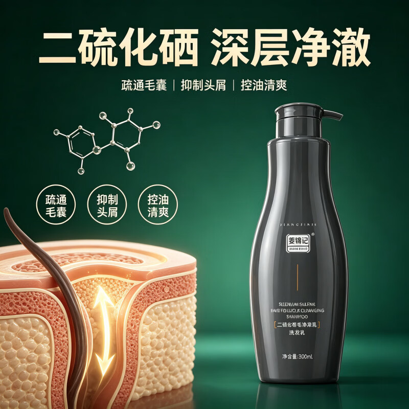 姜锦记二硫化硒毛囊净澈洗发乳清洁去油去屑控油改善头皮 一瓶【300ml】