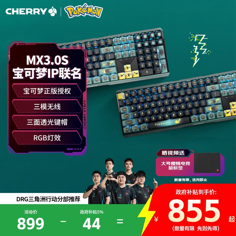 CHERRY樱桃MX3.0S无线机械键盘宝可梦皮卡丘联名款礼盒电竞游戏108键盘蓝牙三模无线电脑办公键盘