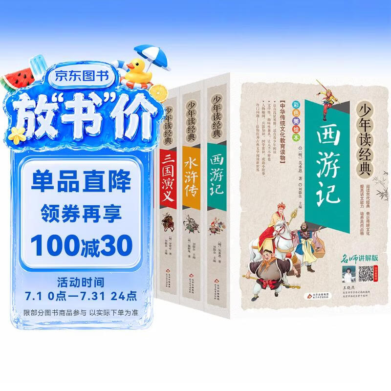 四大名著全套小学生版4册 美绘版 水浒传 红楼梦 三国演义 西游记 青少版无障碍阅读 快乐读书吧五年级下册 三四五六年级课外阅读书籍少年读经典系列