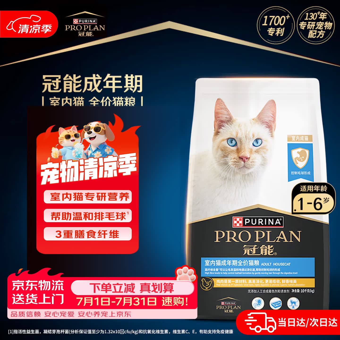 冠能猫粮室内成猫猫粮 全价猫粮 添加膳食纤维 控制毛球 【室内控制毛球】10kg囤货装