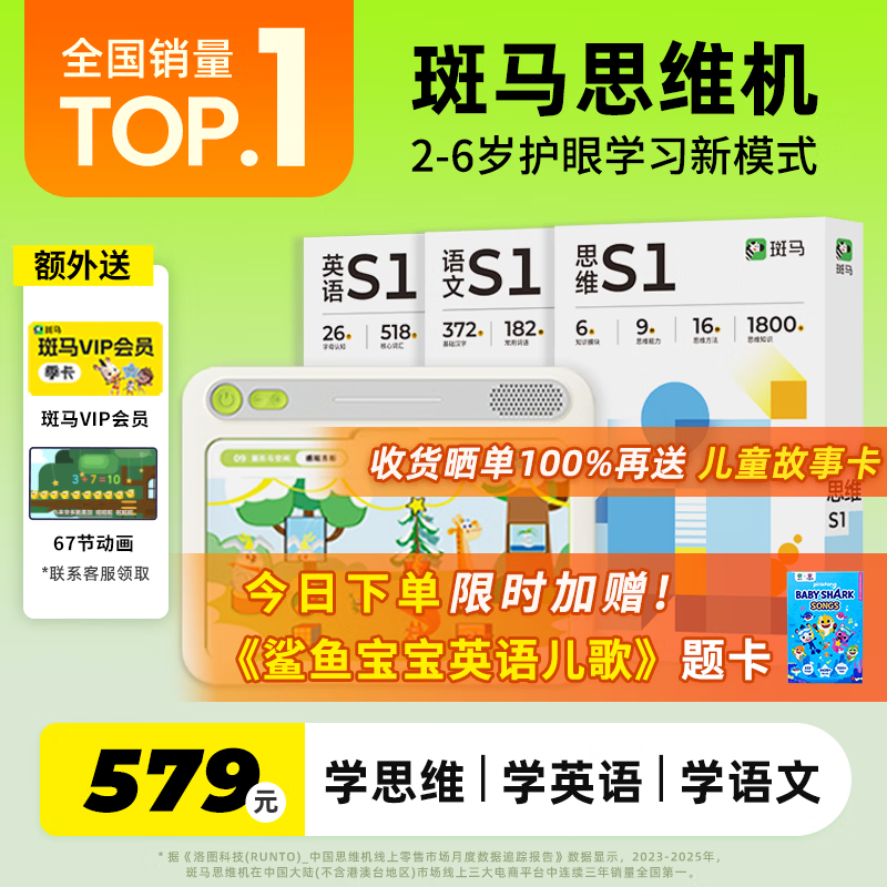 斑马思维机 早教机学习机 儿童玩具男孩女孩生日礼物3岁+ S1