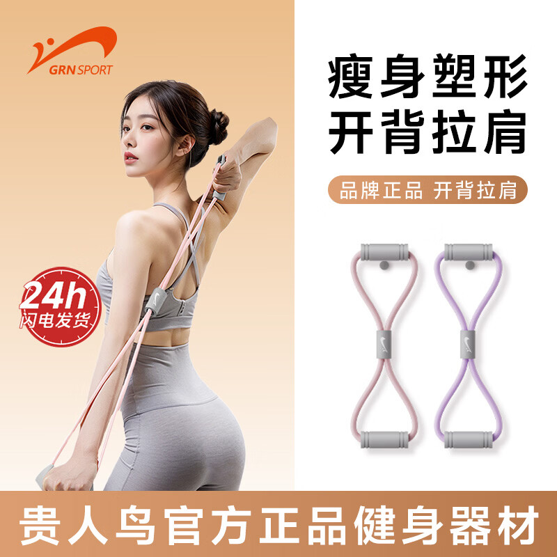 贵人鸟八字拉力绳开背健身弹力带久拉不变形安全运动训练器弹力带弹力绳 能量粉/脂粉色 京东折扣/优惠券