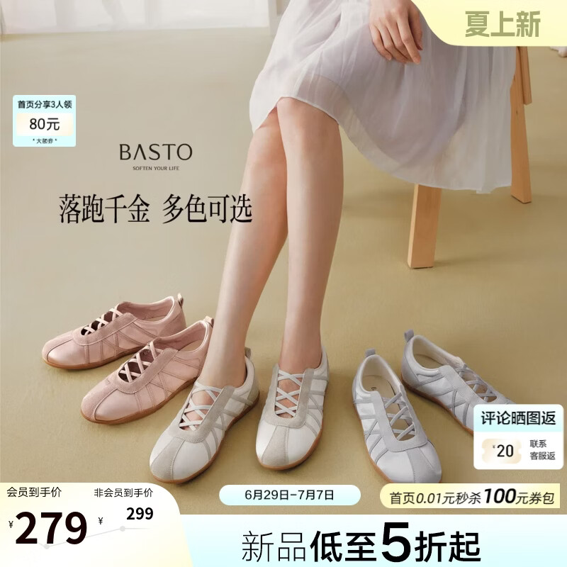 百思图【落跑千金】26秋季新款德训鞋时尚休闲复古街头运动女鞋A3272CQ6 米色 40