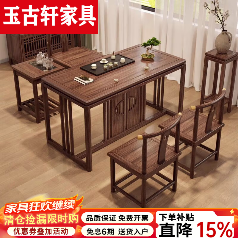 玉古轩2026新款新中式乌金实木茶桌椅组合阳台茶几泡茶功夫茶台小型家用 1.6米进财茶桌+1浩然椅+4月牙椅(不带茶水柜)