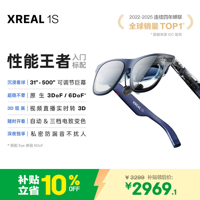 XREAL 1S 智能AR眼镜【全球首发】原生2D转3D 3DoF空间悬停 500吋便携巨幕 52度FOV 观影非AI翻译VR眼镜