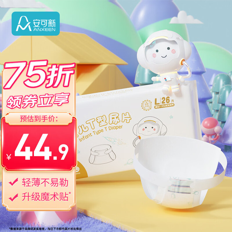 安可新婴儿一次性T型尿片 新生儿三角巾纸尿片裤拉拉裤 52片 L码 防水
