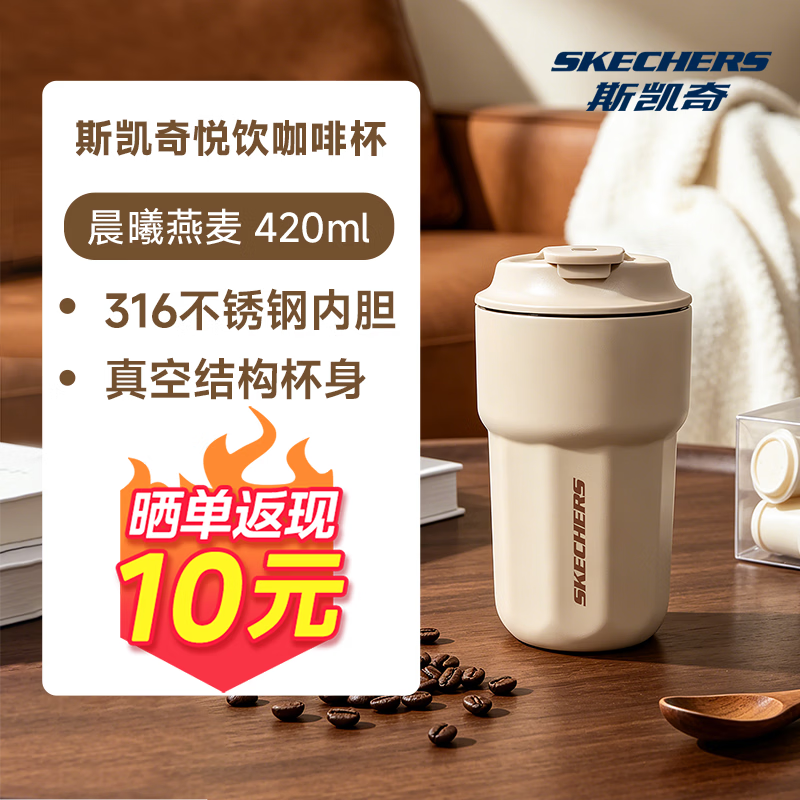 200-20惊喜红包：斯凯奇真空保温杯低至17.1元