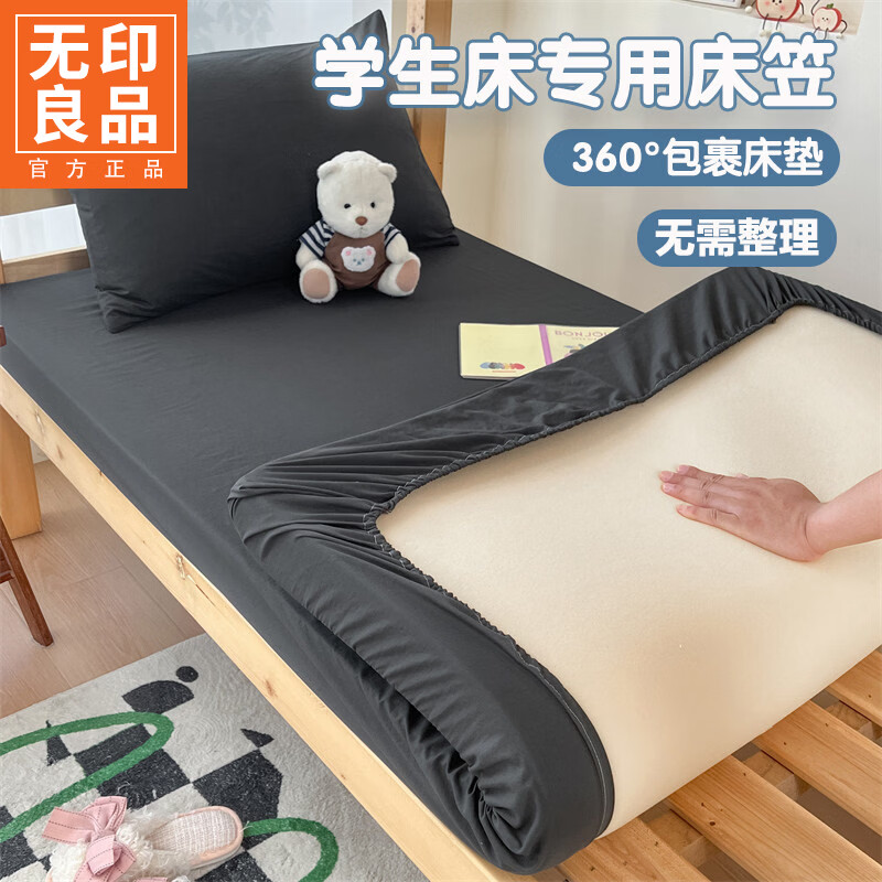 无印良品学生宿舍床笠0.9x1.9米单件全包防滑可机水洗裸睡床罩床垫保护套 深灰【全包防滑 不易起球 】 90cm*190cm 床笠【适5-28cm床垫】