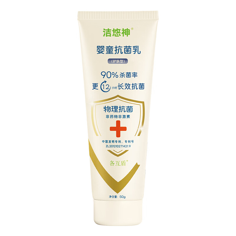 洁悠神婴童抗菌乳宝宝护肤型婴儿身体乳滋润杀菌无刺激护臀全身用