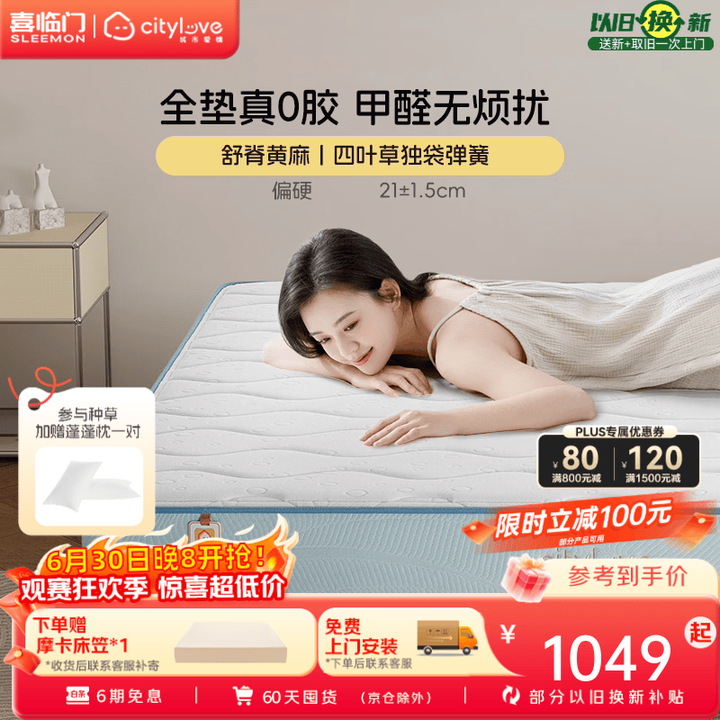 城市爱情喜临门极光白0胶黄麻舒脊床垫偏硬席梦思独袋弹簧床垫子 极光白经典 1.8*2米