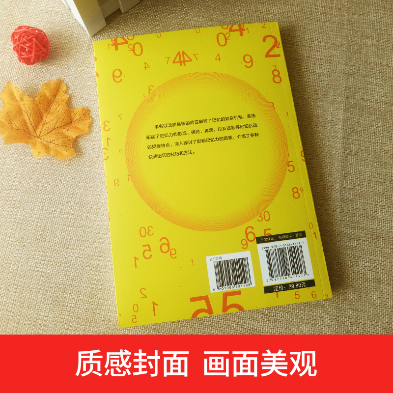高效记忆法详情图