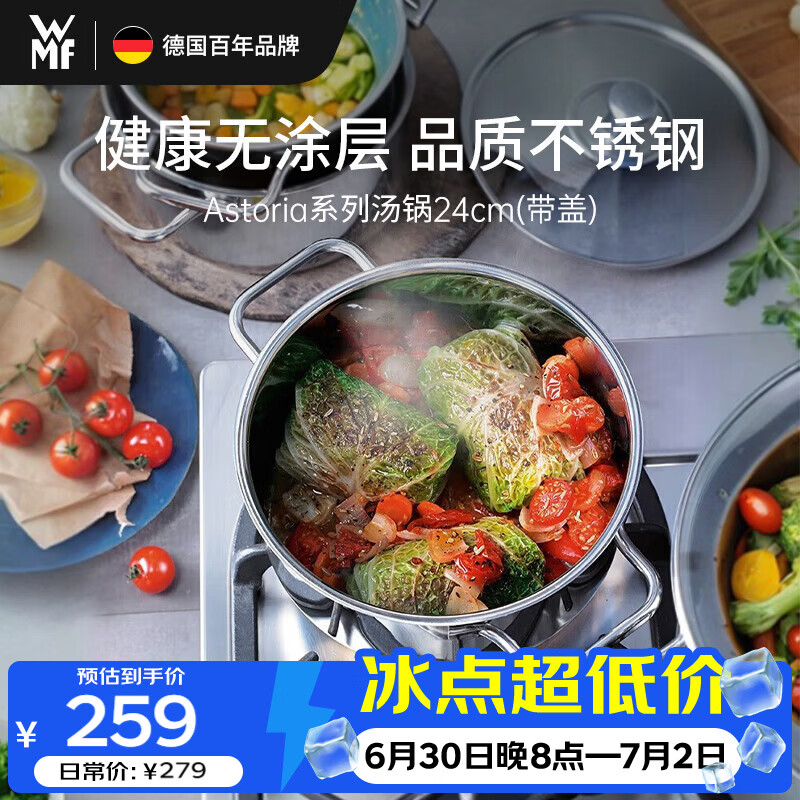 WMF德国福腾宝不锈钢汤锅炖锅汤锅煮锅保鲜Astoria汤锅24cm厨房好物