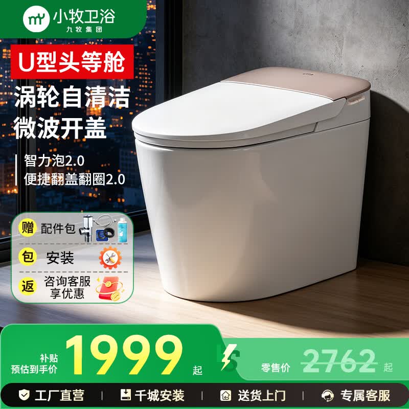 九牧（JOMOO）小牧卫浴Q9头等舱轻智能马桶自动冲水U型温感座圈抗菌虹吸坐便器 【旗舰款】刷圈泡沫丨自动开盖丨关盖冲水 Q9Ultra 305/300mm【290-390mm选择】