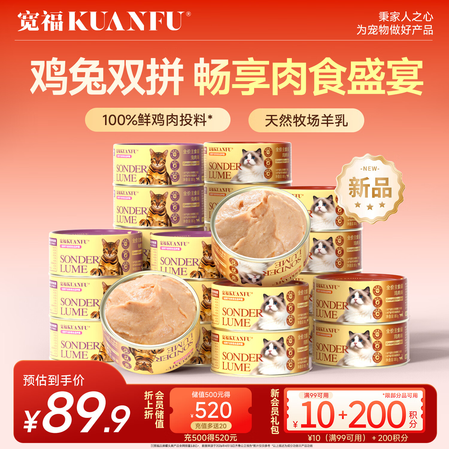 宽福鸡兔双拼主食罐80g*24 47.9元 - 86线报