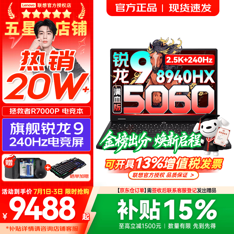 联想拯救者R7000P 2026年补贴15% 电竞游戏笔记本电脑 RTX5070可选 9000系同款 高性能旗舰锐龙 R9-8940HX 16G 1TB 满血5060｜国家补贴 16英寸专业超竞屏｜240Hz｜2.5K