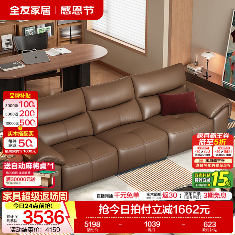全友家居现代简约头层牛皮沙发客厅2026新款轻奢高级感家用直排沙发 【拿铁咖丨婴幼儿级牛皮】3.16m沙发