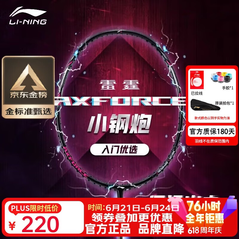 李宁（LI-NING）羽毛球拍雷霆小钢炮黑色全碳素专业进攻型单拍4U已拉线AYPT307-4