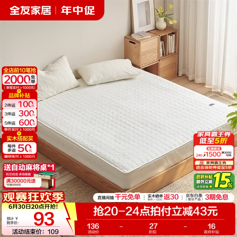 全友家居米白水洗棉床笠单件可水洗床罩床垫保护套全包床笠罩双人床KD 【米白 | A类水洗棉】1.8m格子款床笠