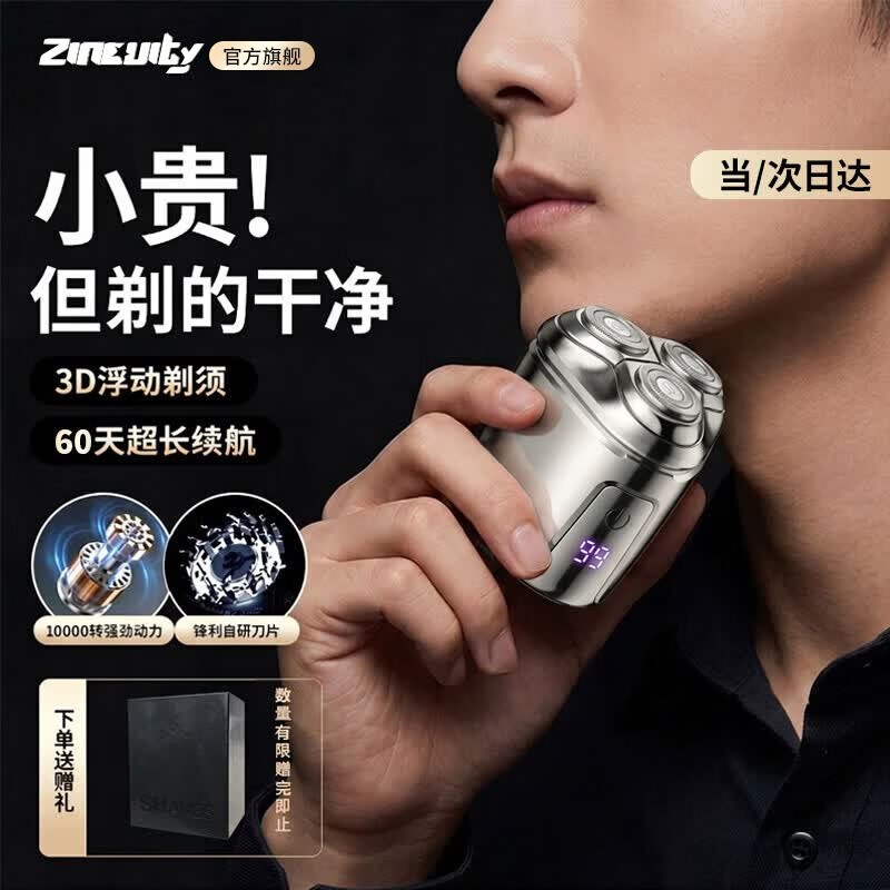 ZINCUITY七夕情人节礼物德国商标进口刀头剃须刀电动男士2026新款刮胡刀便携式全身水洗送男友老公高档实用 【流光银】三头剃须刀 当/次日达 【全网热销100万+】高端旗舰剃须刀
