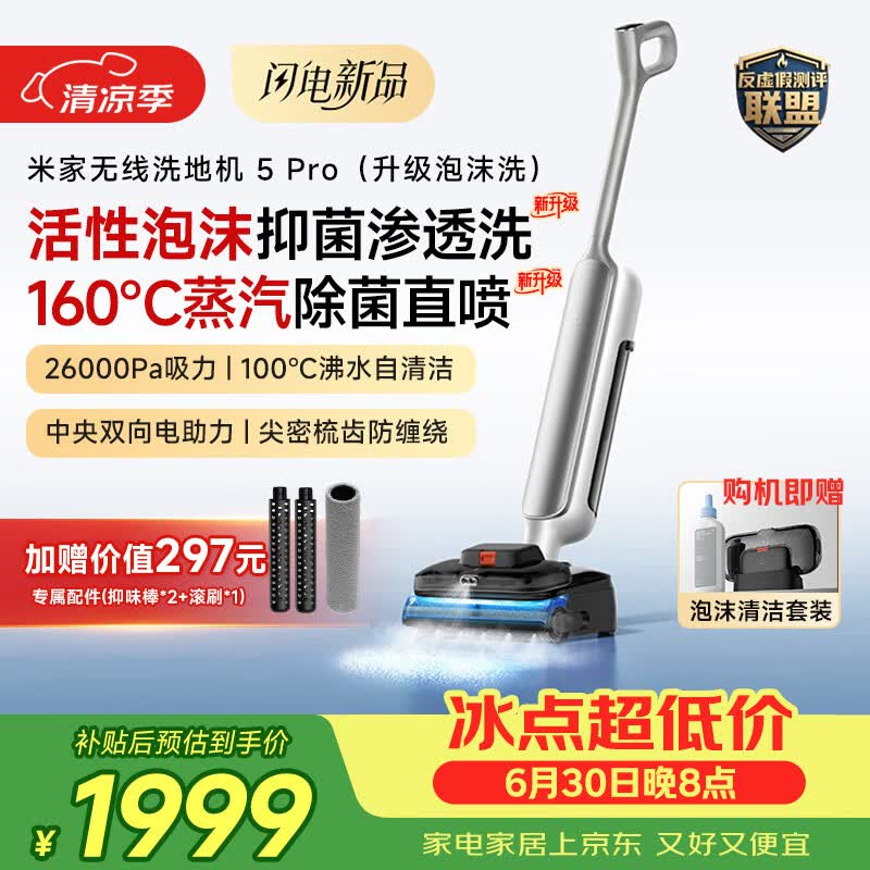 米家小米洗地机5Pro 【泡沫洗套装版】160℃蒸汽除菌 26kpa劲吸 家用洗地吸拖一体