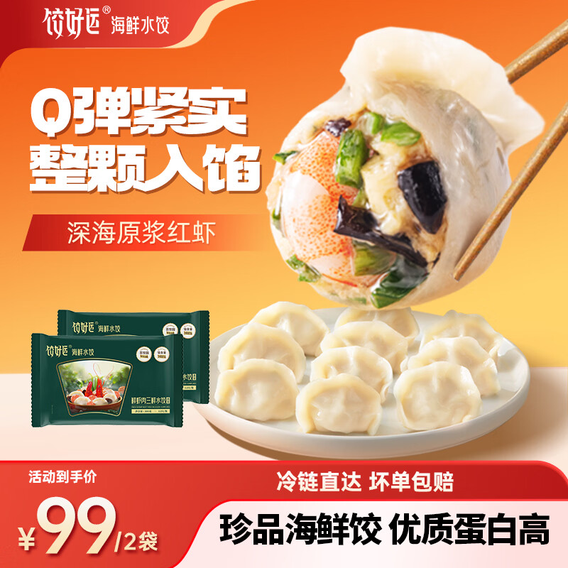 饺好运鲜虾肉三鲜水饺虾仁三鲜饺子海鲜手工水饺速食速冻营养早餐食品 【招牌尝鲜】虾仁三鲜水饺2袋装 京东折扣/优惠券