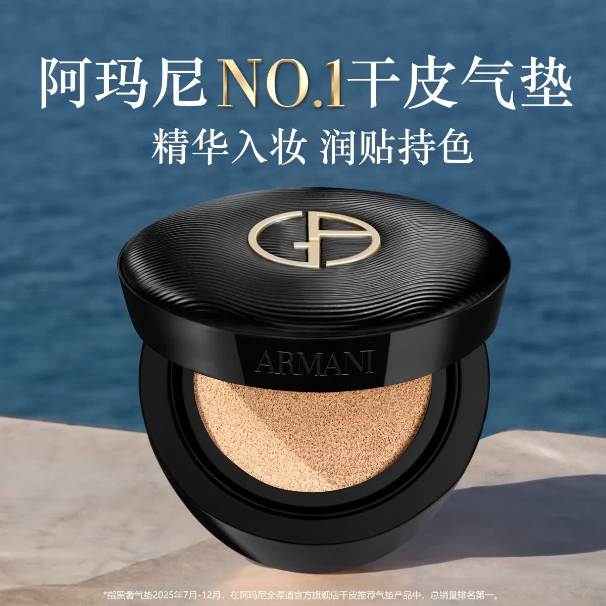 阿玛尼黑奢气垫#1遮瑕滋润持妆服帖干皮粉底送女友礼盒生日礼物