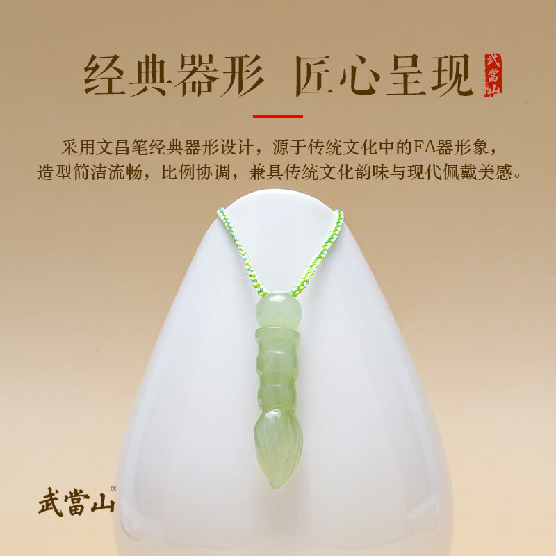 武当山岫玉文昌笔吊坠 浅绿玉石助学业锁骨项链金榜题名随身七夕礼物