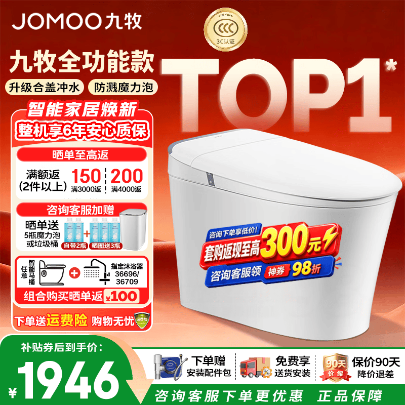 九牧8650轻智能马桶一体机全自动虹吸式恒温抗菌智能坐便器无水压限制 【2025重磅新品】全功能丨魔力泡 305坑距(290-390以内)
