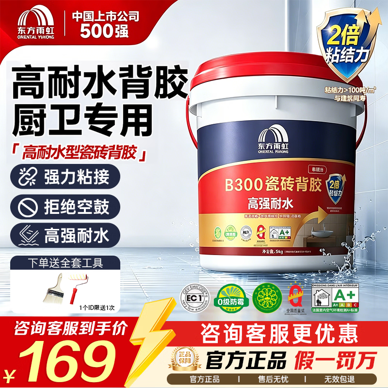 雨虹防水瓷砖背涂胶B300玻化砖地砖墙砖背胶通用 贴砖伴侣 5kg东方雨虹 B300【5kg】附带工具