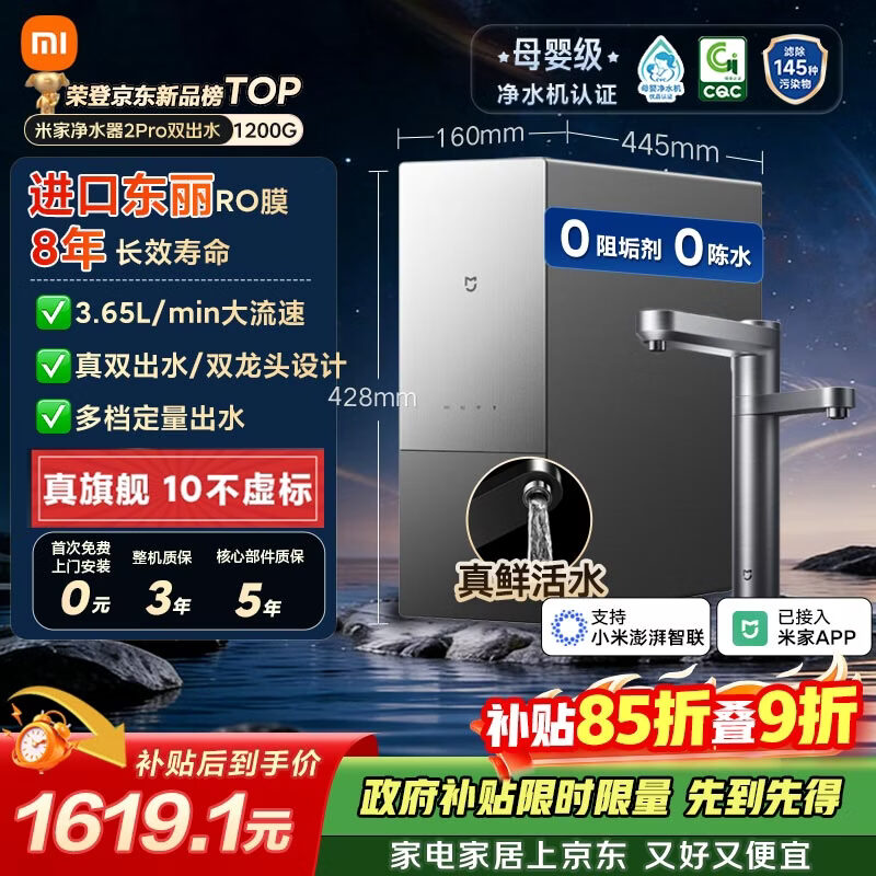 米家【旗舰新品】小米净水器2pro双出水1200G家用厨下净水机 8年RO直饮双龙头净饮一体机MR12132