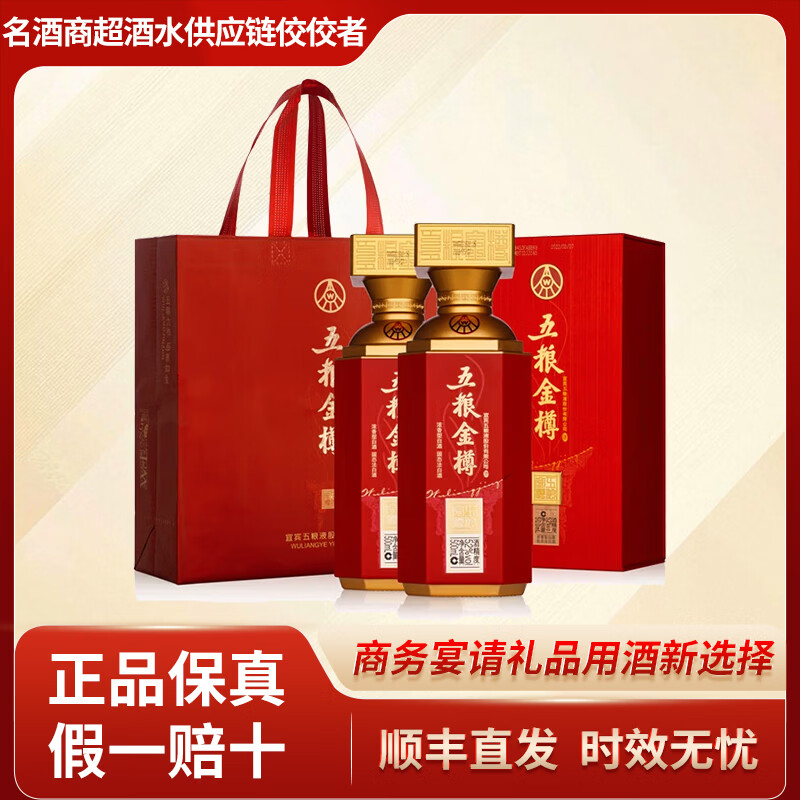 五粮液（WULIANGYE）52度浓香型白酒 宜宾总厂出品 纯粮固态酿造婚庆喜酒收藏送礼用酒 52度 500mL 2瓶 五粮金樽红樽送1礼袋