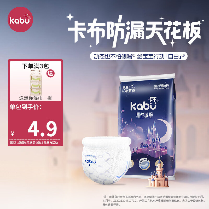 卡布星空城堡系列轻薄透气防漏大吸量纸尿裤婴儿尿不湿新生儿 【便携装】弹拉裤XXXL码4片(≥17kg)