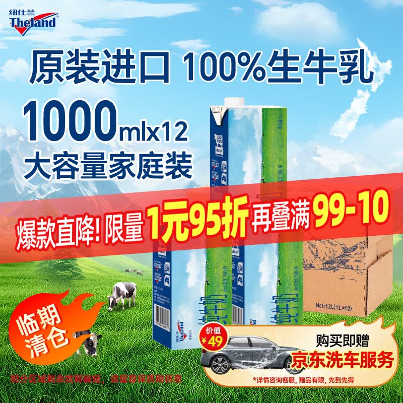 纽仕兰澳大利亚原装进口全脂纯牛奶1L*12盒原生高钙100%生牛乳