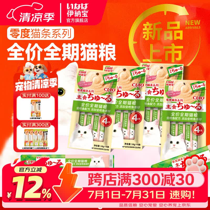 伊纳宝猫条零度系列全价全期营养猫猫零食主食级啾噜猫条 金枪鱼+金枪鱼籽配方 20只