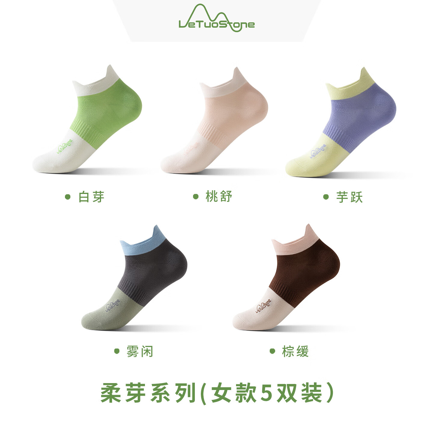 LETUOSTONE袜子女夏日不闷脚透气吸汗抗菌防臭运动短袜休闲徒步日常情侣男女 柔芽系列 5双 L 女22-24cm 女22-24cm(35-39码)