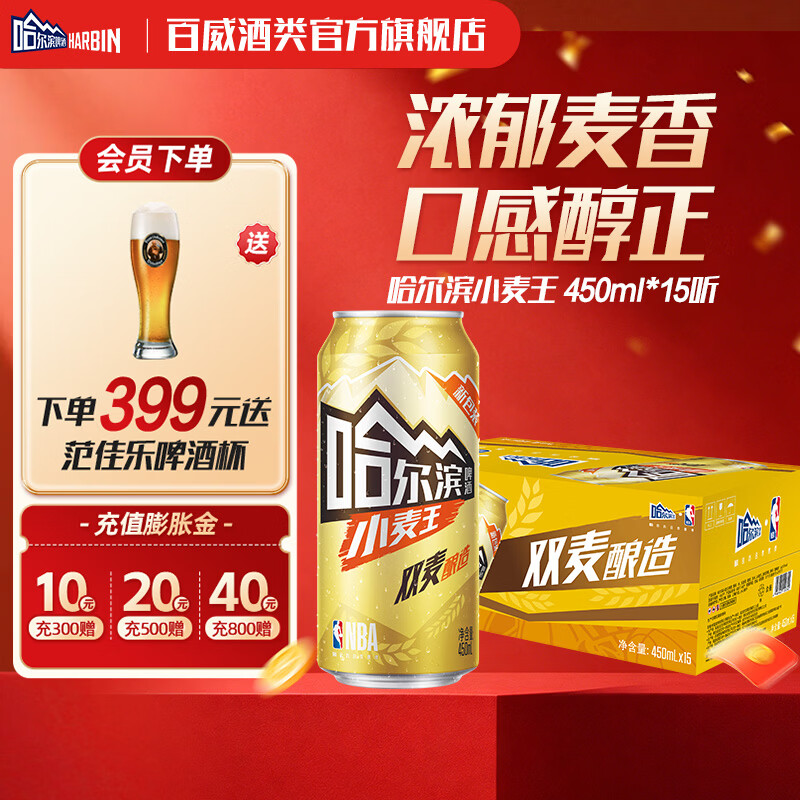 哈尔滨啤酒小麦王 麦香拉格 酿造啤酒 京东物流 啤酒整箱 450mL 15罐