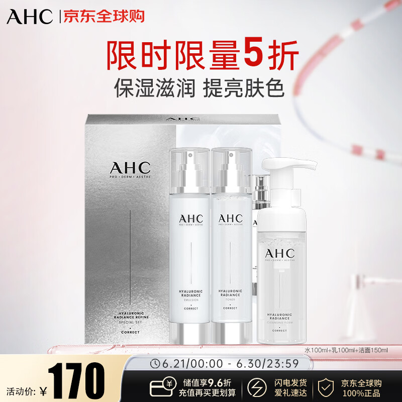 AHC小神仙水乳洁面套装350ml 护肤品保湿控油提亮【效期至27年4月】