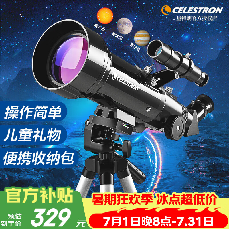 星特朗70400专业观星观月高倍儿童入门级科普天文望远镜六一儿童节礼物