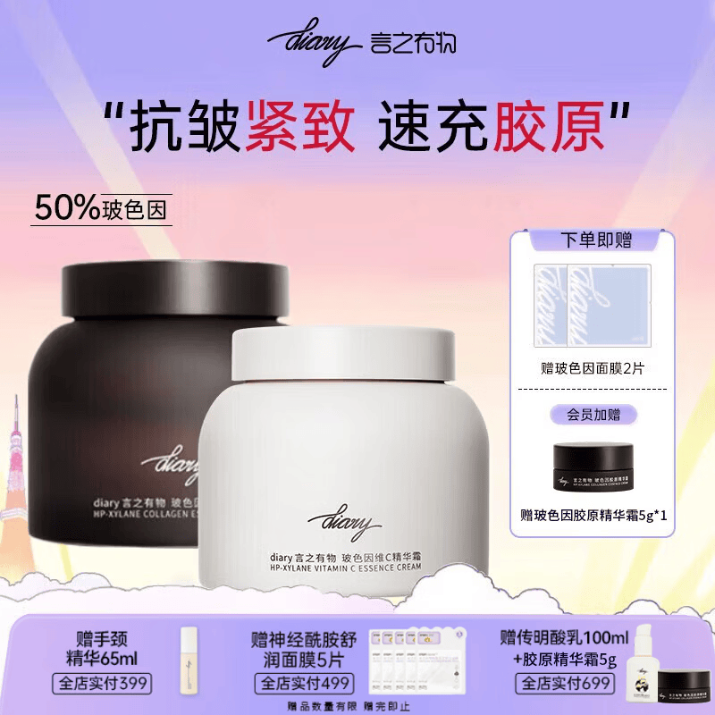 Diary补水高保湿面霜玻色因精华霜 淡化细纹抗皱紧致 50%玻色因胶原面霜50g+维C精华霜50g
