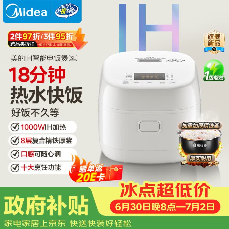 美的（Midea）3升电饭煲小2-3人不粘内胆IH加热家用多功能智能一级能效电饭锅MB-CFB3099H