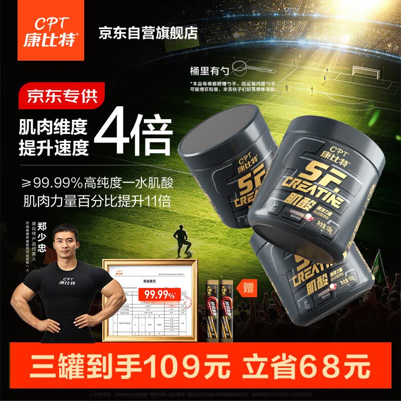 康比特肌酸一水肌酸纯度99.99%耐力爆发运动健身纯肌酸300g白桃荔枝味