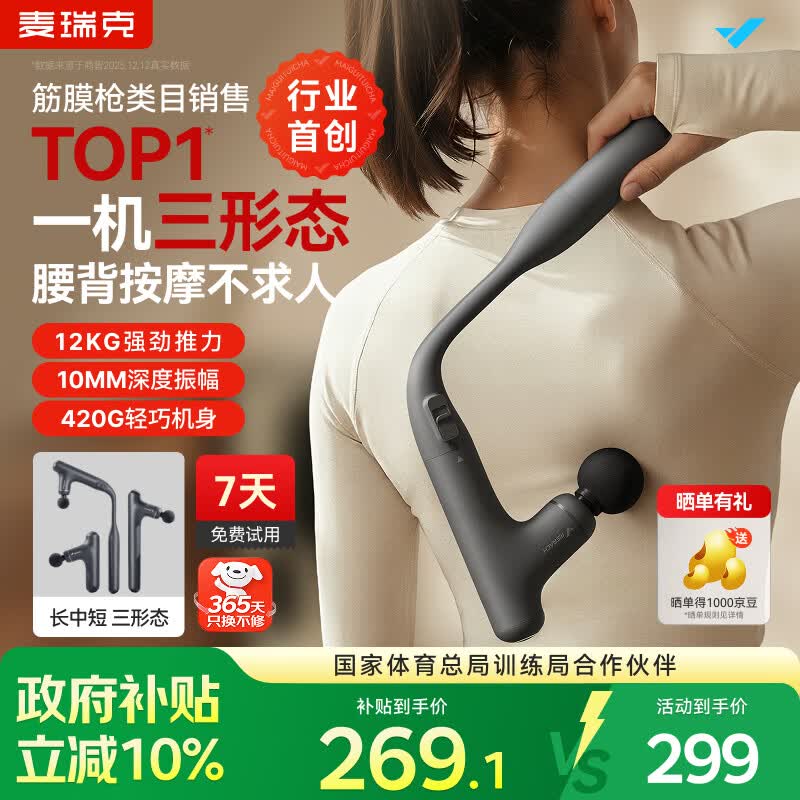 麦瑞克（MERACH）长柄筋膜枪按摩不求人肌肉深层放松按摩器肩颈腰背部全身按摩仪专业级三合一可拆卸送礼父亲节礼物