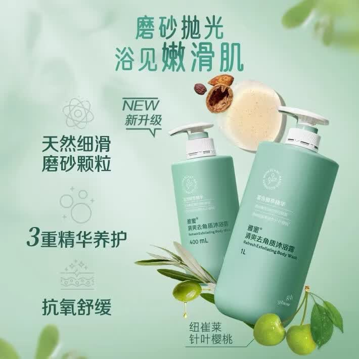 安利(Amway)雅蜜润肤沐浴露爽肤滋润沐浴乳正品持久留香保湿 水润沐浴露1000ml 2瓶(口味可备注)