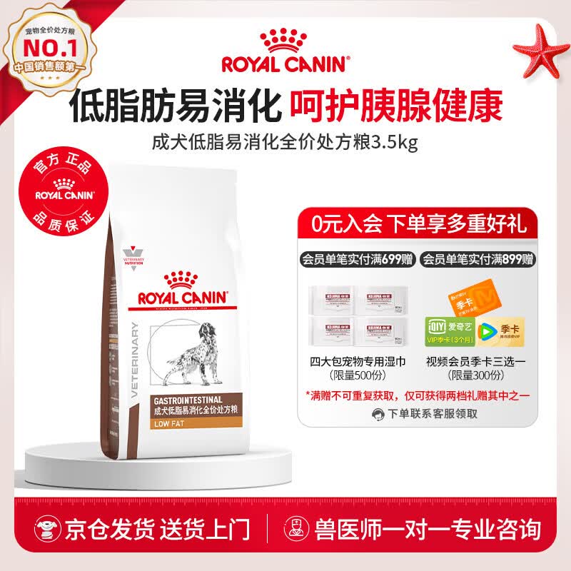 皇家旗舰店易消化处方犬粮3.5kg 362元 - 86线报