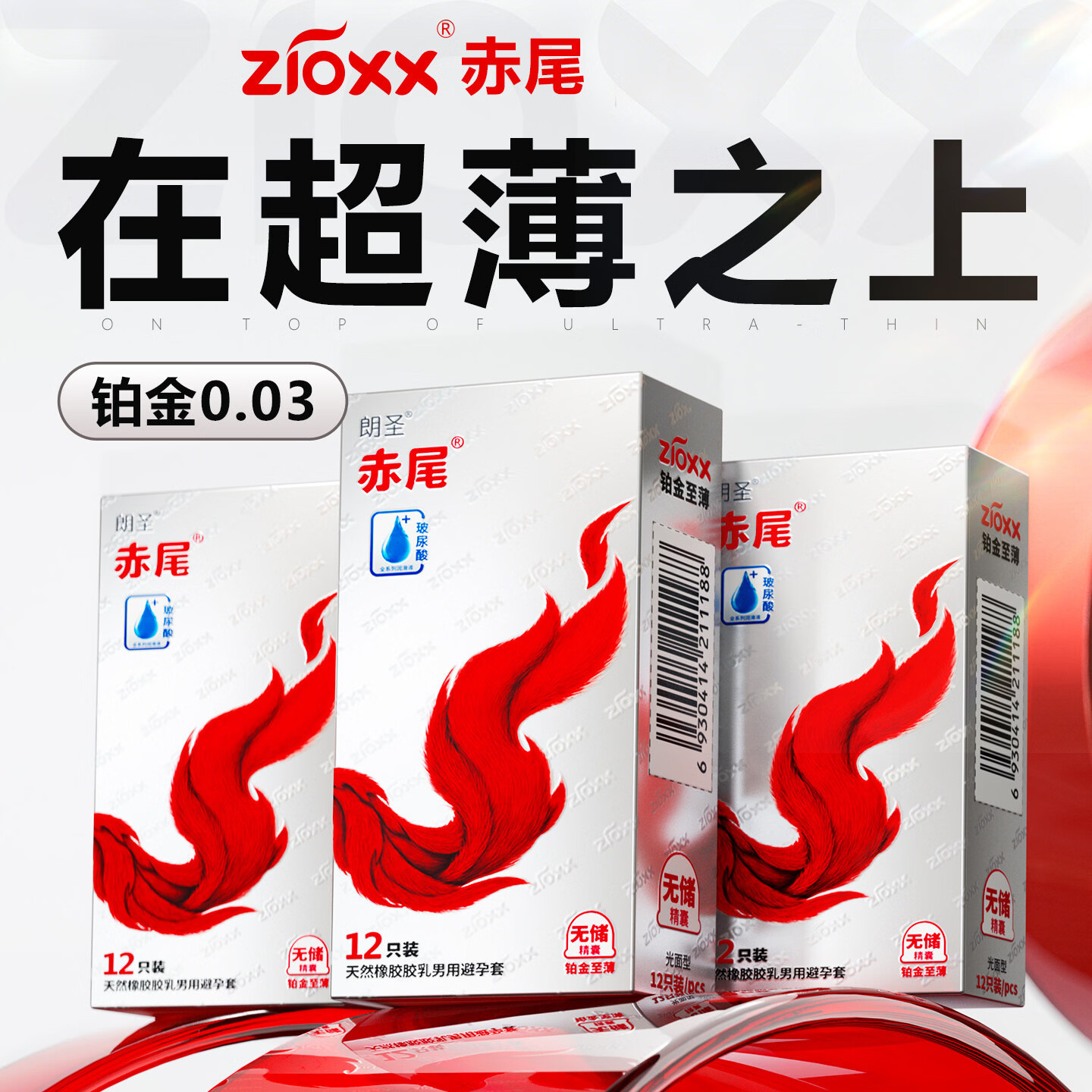 赤尾铂金超薄避孕套无感裸入玻尿酸水润滑003男用正品成人安全套byt 至薄加量【共24只】铂金至薄12只*2盒 至润新体验 无感套铂金