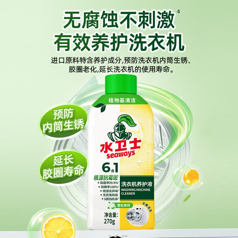 水卫士洗衣机清洁除菌除霉除螨液除垢源头抗霉斑去污祛味免泡洗衣机通用 洗衣机清洁液270g*3瓶(全新升级|杀菌清洁|强力去污)